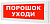 Молния-24 надпись "Порошок уходи" Табло световые фото, изображение